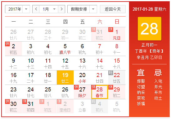 上海彩斯2017年春节放假一览表